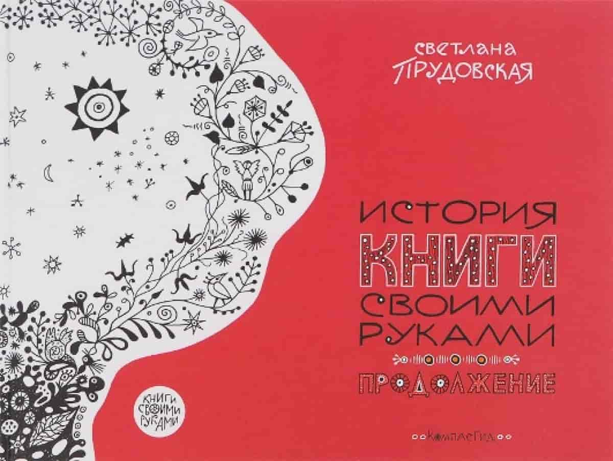 Печать книги в домашних условиях